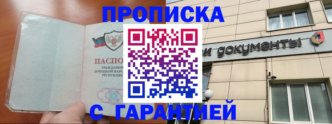 прописка законно в Очёре