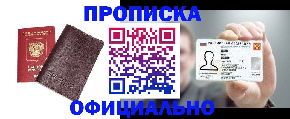 прописка для школы в Очёре